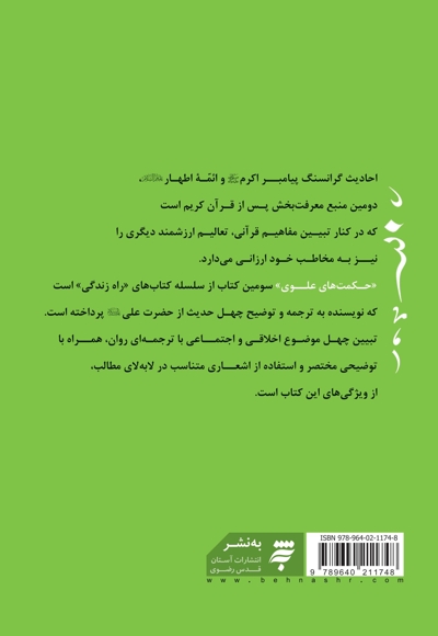 حکمت های علوی
